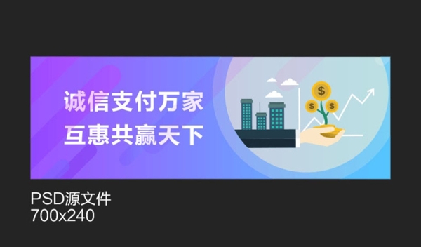 支付平台小banner