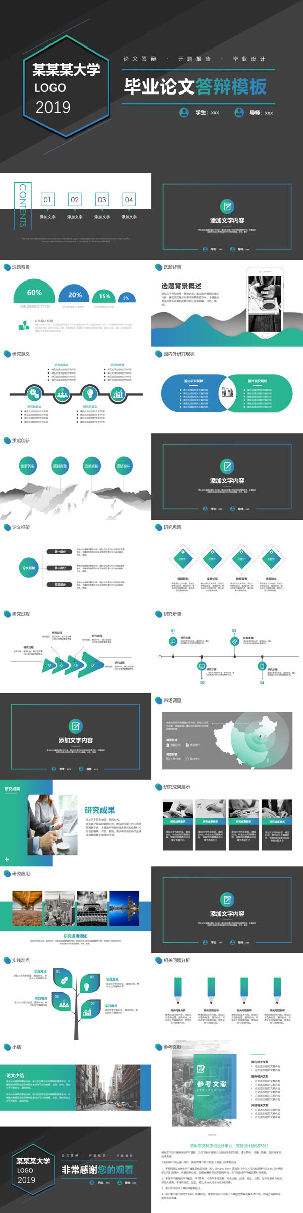 2019蓝绿色简约毕业答辩PPT模板
