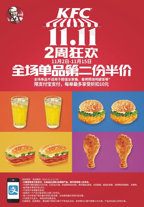 肯德基KFC双11图片