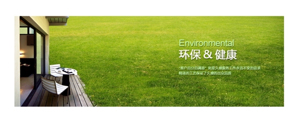 环保地板banner图片
