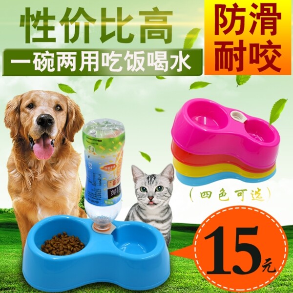 淘宝主图直通车宠物用品