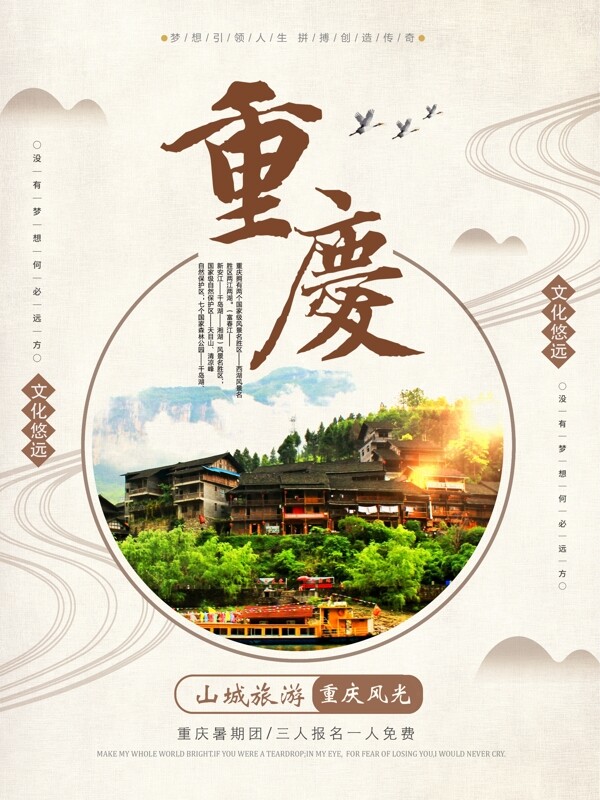 简约文艺清新重庆山城旅游宣传海报