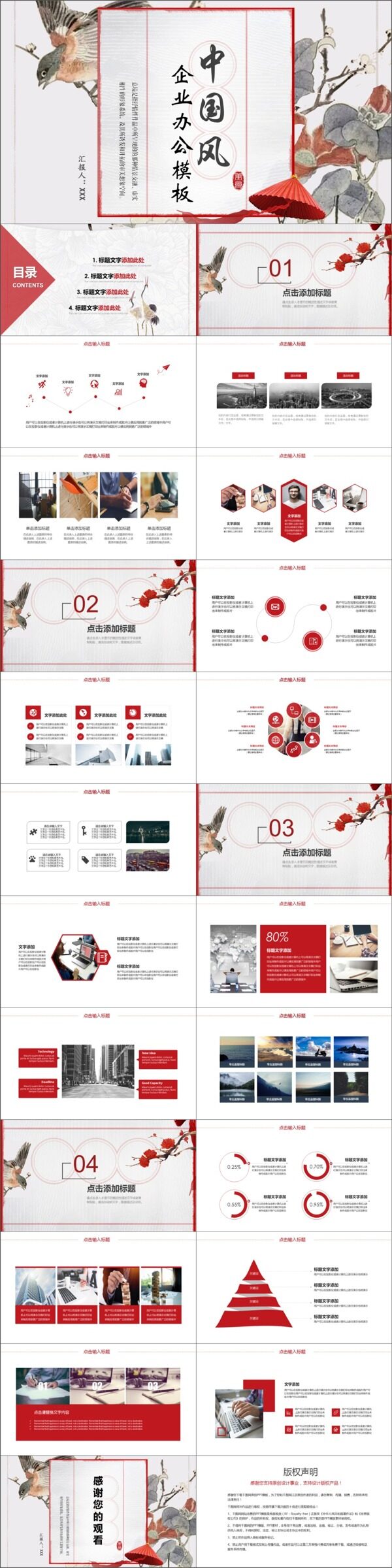 2019红色中国风花鸟企业宣传通用PPT模板