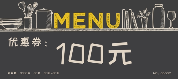 100元代金券正