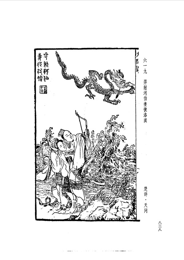 中国古典文学版画选集上下册0866