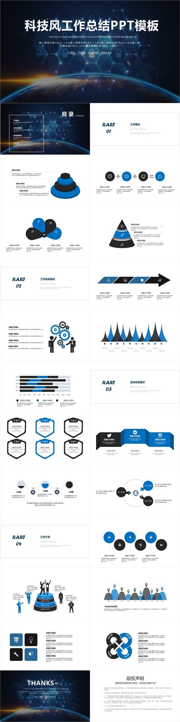 科技风工作总结PPT模板