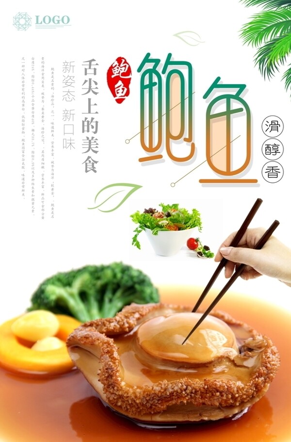 美食海报