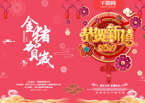可商用中国风喜庆简约珊瑚红企业年会节目单