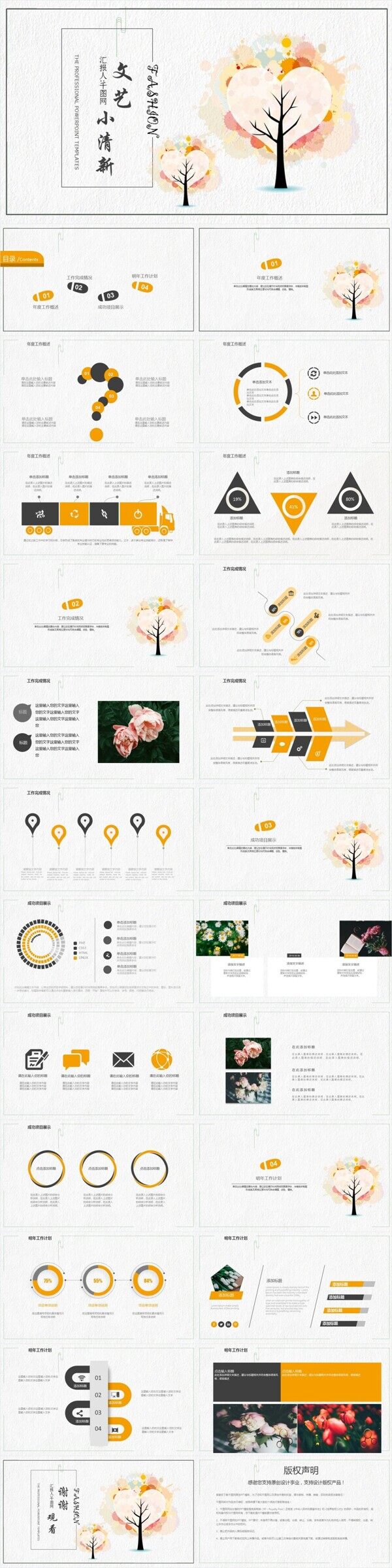 时尚小清新文艺范工作计划总结PPT模板