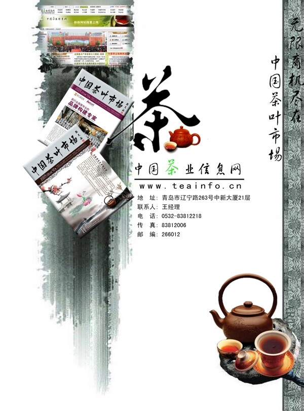 茶叶市场宣传页宣传单海报
