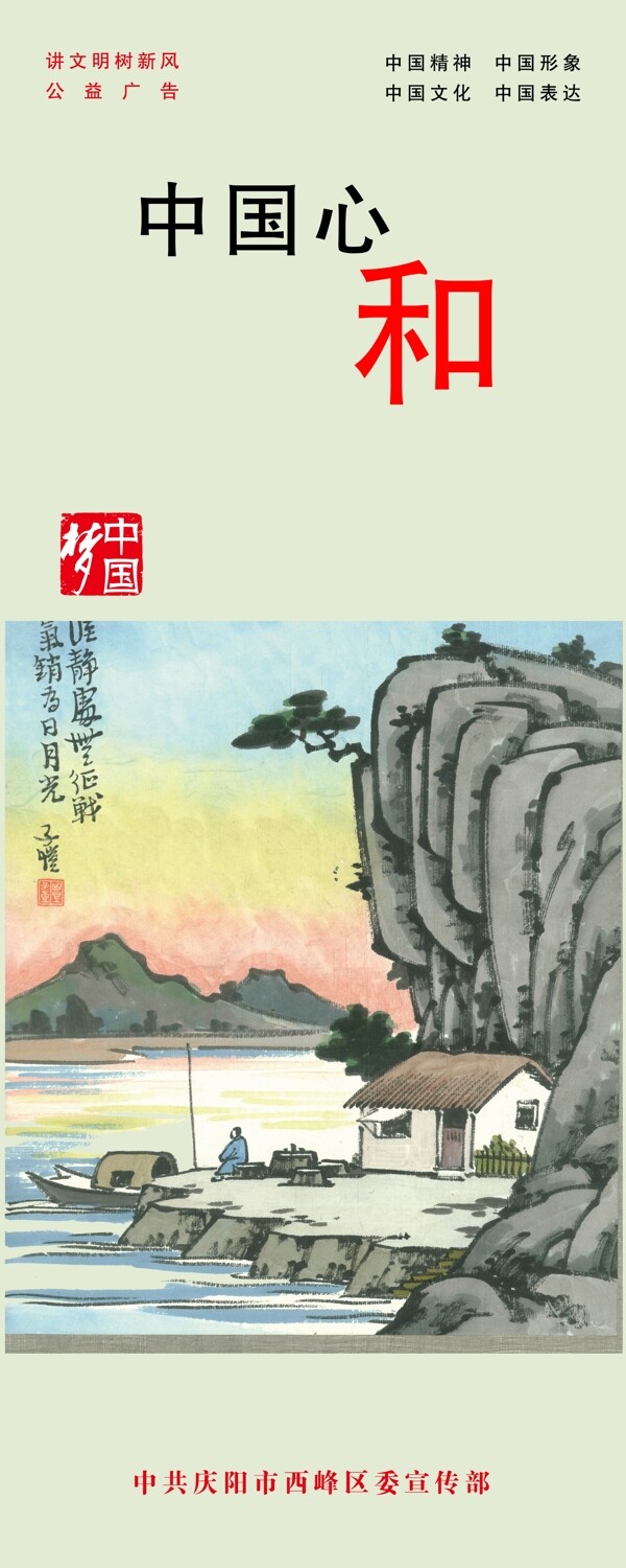 中国心和海报图片