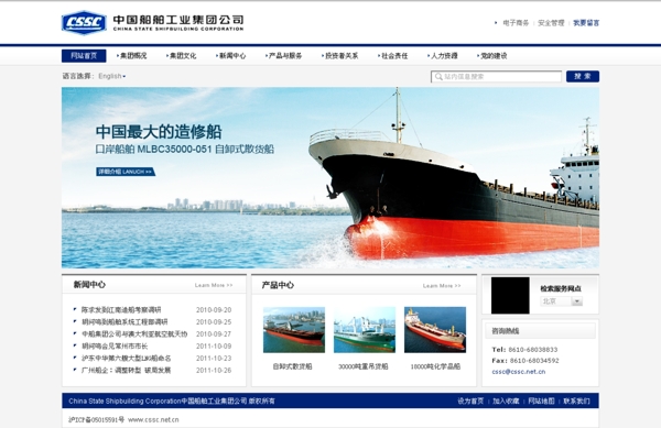 中国船舶公司网页图片