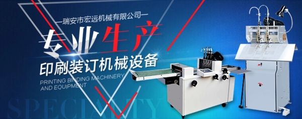 专业生产印刷装订机械设备淘宝海报psd