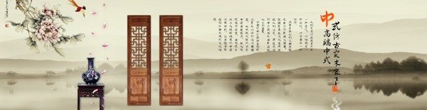 中国风山水古典家具海报