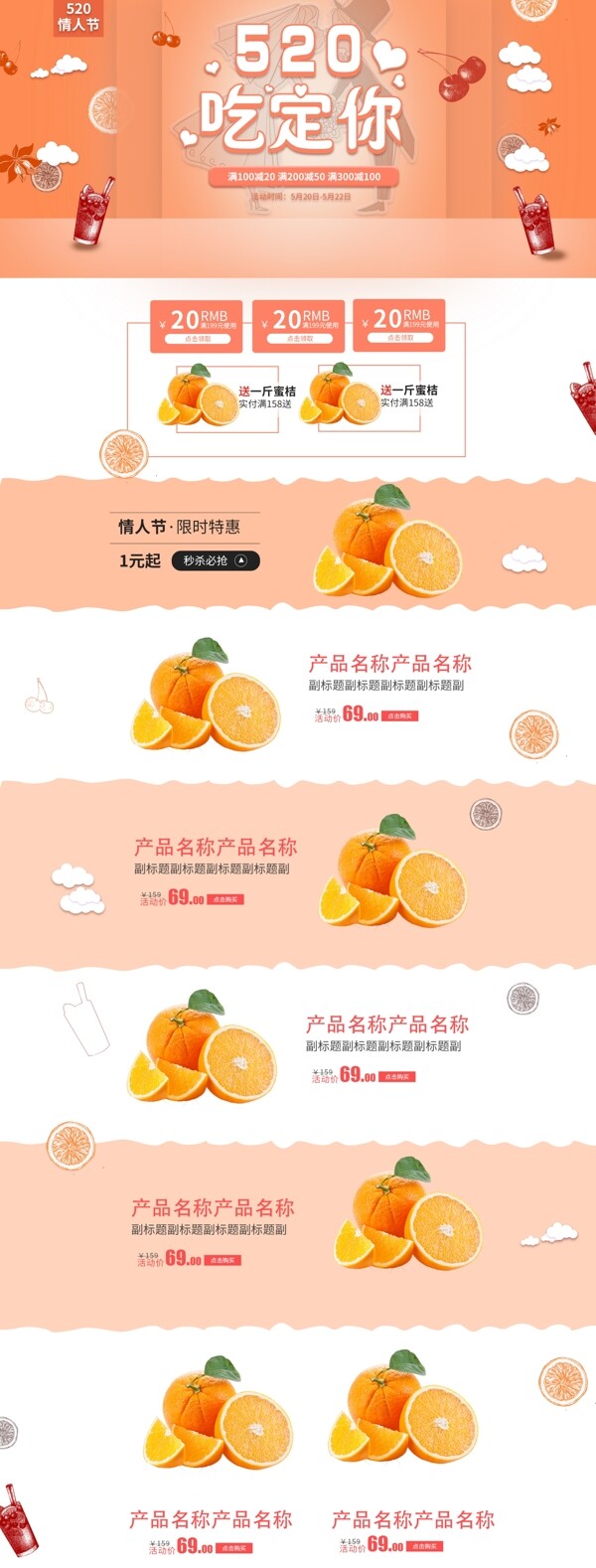橙色温馨520情人节水果促销首页模板