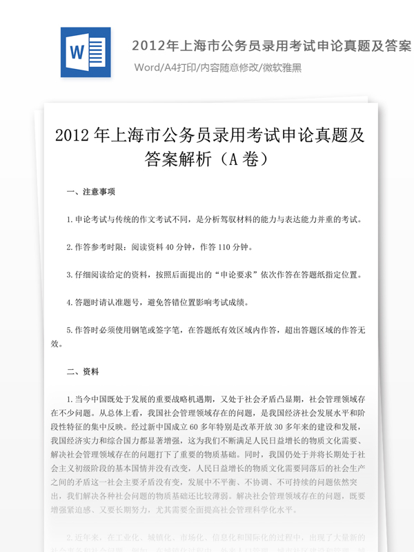 2012年上海市公申论文库题库