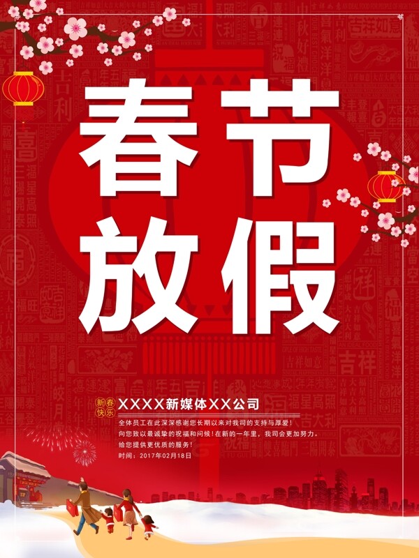 2018新春红色灯笼喜庆海报设计模板