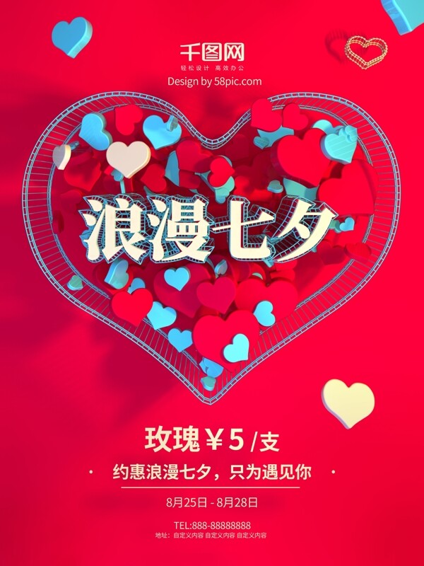 七夕节促销浪漫七夕玫瑰折扣宣传海报