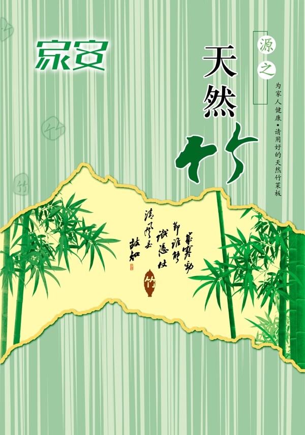 竹菜板图片