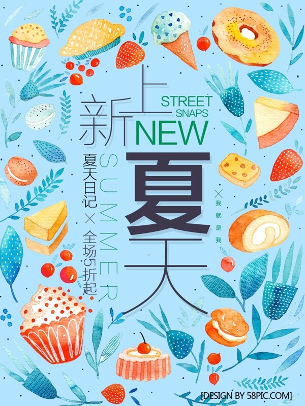 清新简约夏季甜品店促销海报