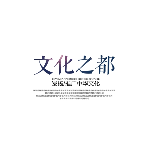 北京文化之都字体排版设计