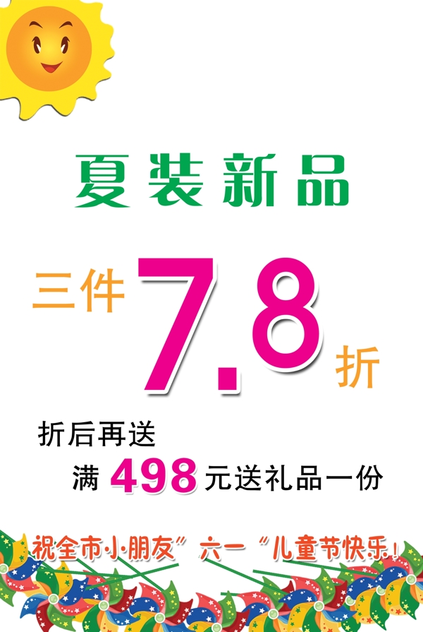 61促销