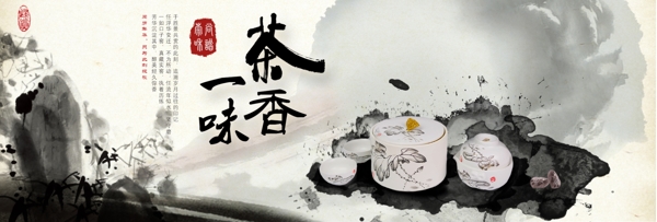 墨迹中国画茶具海报