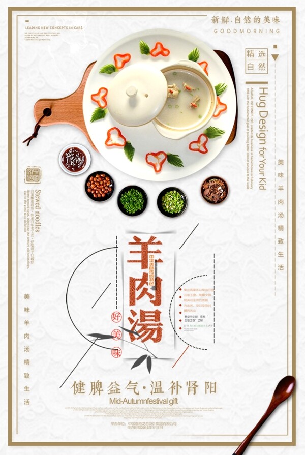 中国风冬季羊肉汤美食海报设计