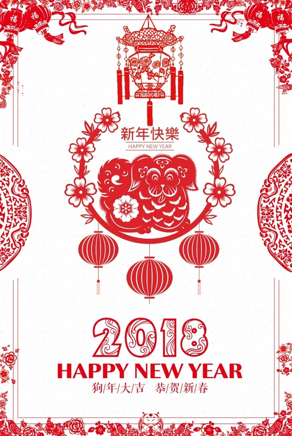中国剪纸风新年快乐狗年海报设计