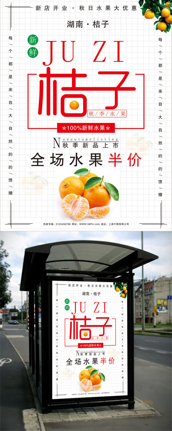 秋季水果桔子水果促销海报