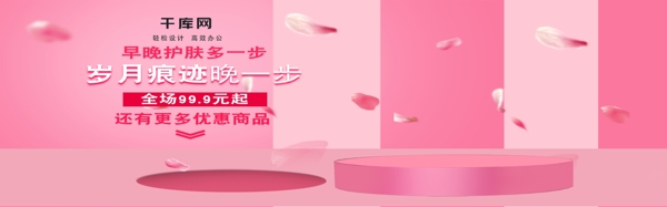 粉色化妆品补水美妆护肤海报banner