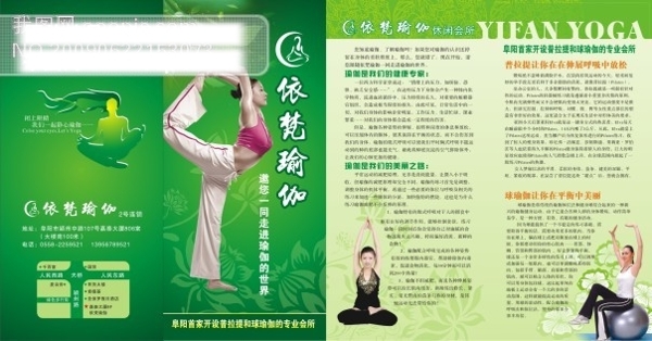 依凡瑜伽画册画册设计瑜伽美女绿色编排设计底纹广告设计