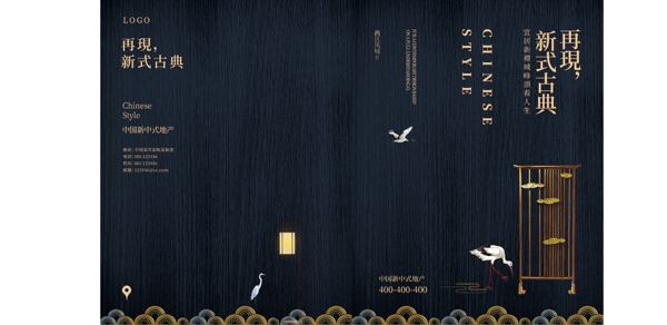 中式地产画册封面