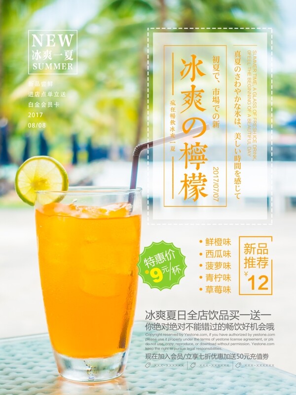 清新简约冰镇柠檬汁宣传促销海报
