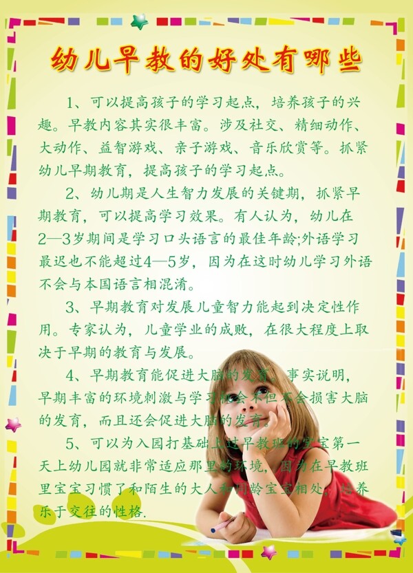 幼儿早教的好处有哪些图片