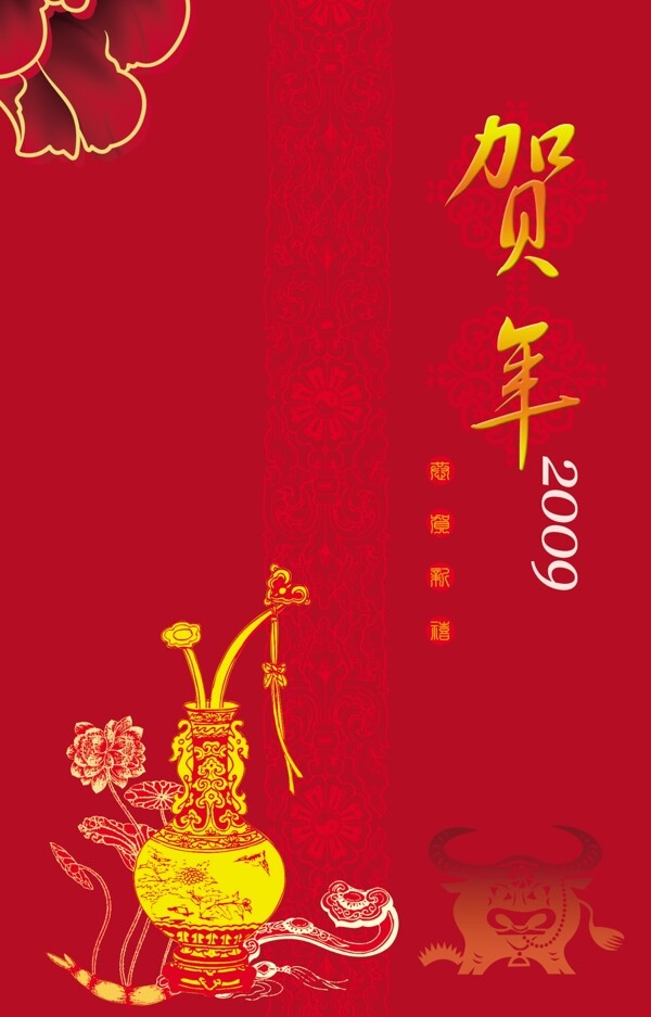 2009牛年贺卡PSD.源文件