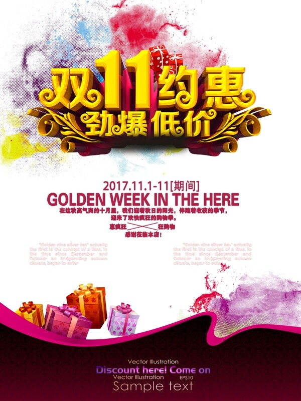 白色紫色大气喜庆节日优惠促销活动宣传海报