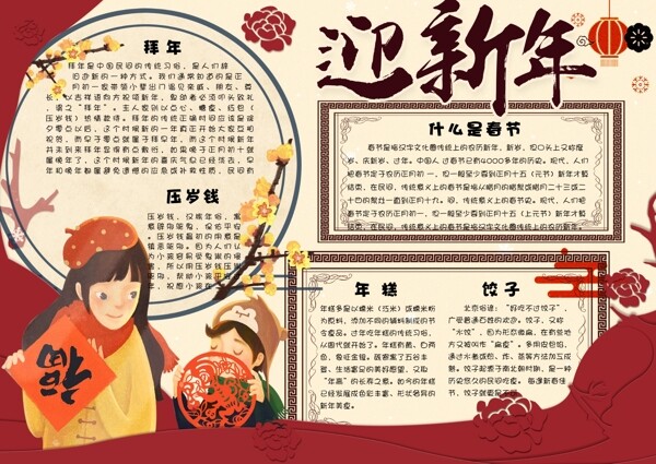 卡通剪纸风迎新年学生春节小报手抄报电子模板