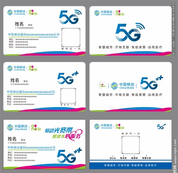 中国移动5G名片