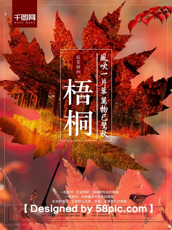 简约大气红色梧桐旅游推广海报