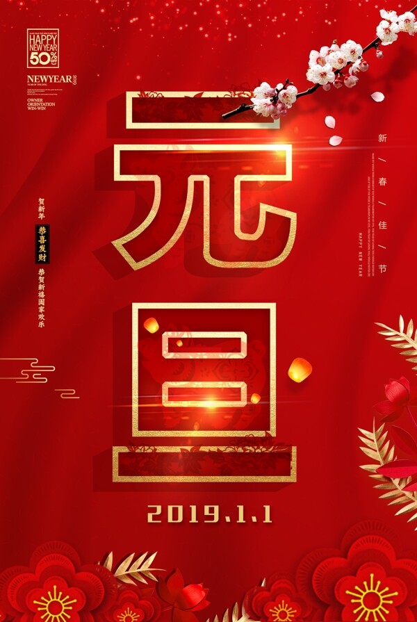 红色剪纸风元旦快乐节日海报