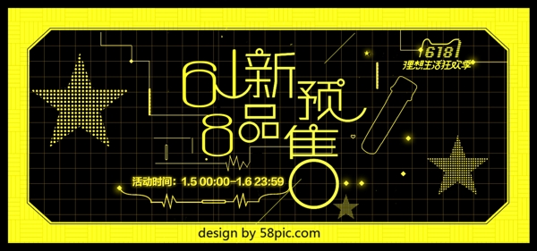 天猫淘宝618预售海报banner模板