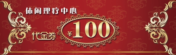 100元代金券