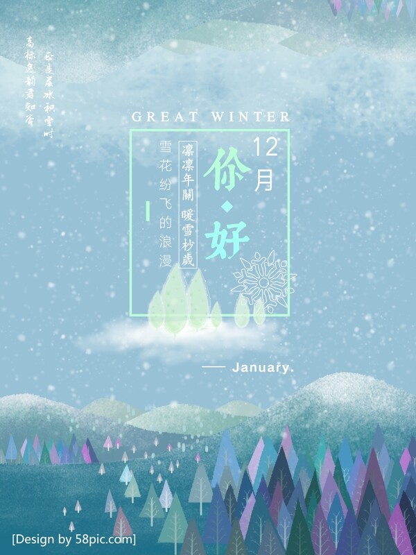 群山树林雪花12月海报