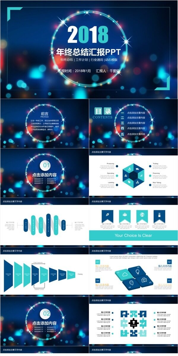 创意年终总结汇报动态PPT模板