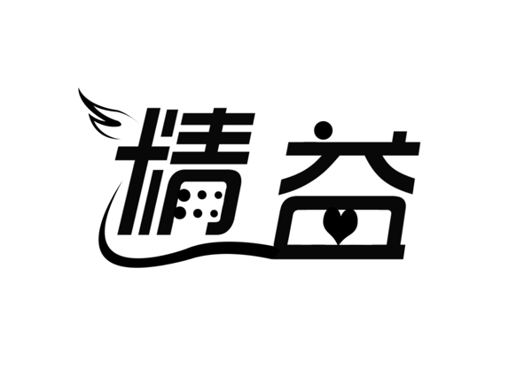 精益文字