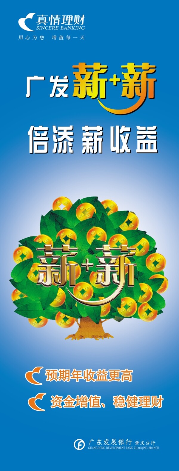 广东发展银行金融业务广告x架图片