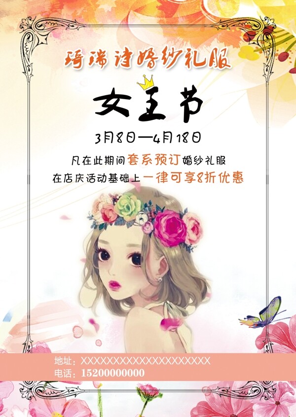 女王节