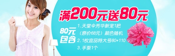 满200元送80元淘宝首页免费下载