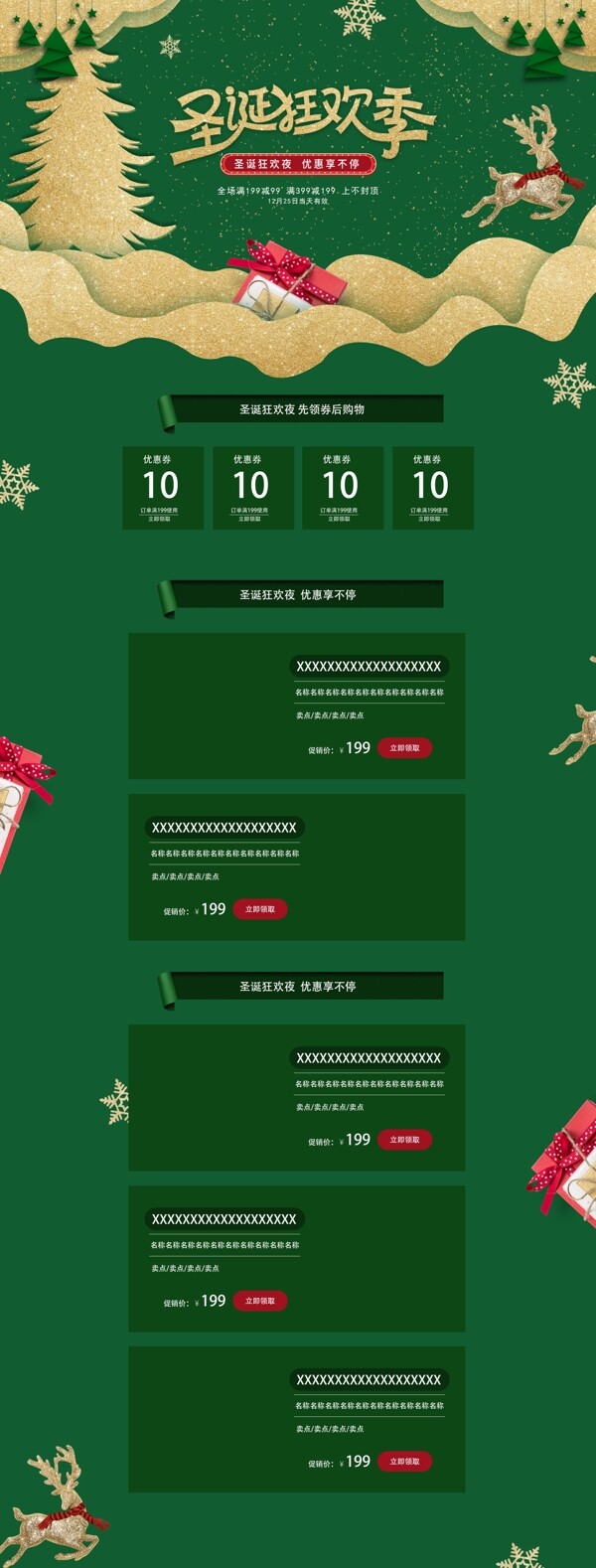 绿色圣诞狂欢季电商首页模板